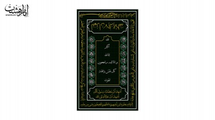 کتیبه پشت منبری امام زمان (عج) با متن "السلام علیک یا بقیه الله" کد 31934
