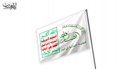 پرچم اهتزاز انصارالله