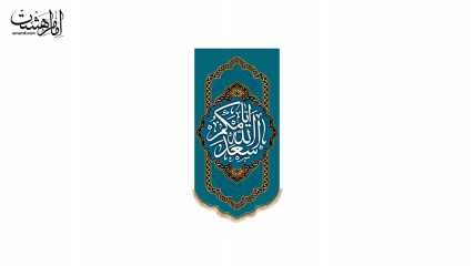 پرچم آویزی "اسعدالله" کد 31942