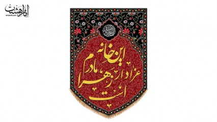 کتیبه آویزی "این خانه عزادار ماردم زهرا است" کد 31944
