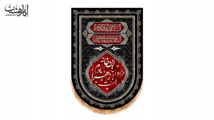 کتیبه آویزی "این خانه عزادار ماردم زهرا است"