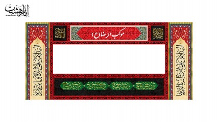 کتیبه موکب و چایخانه با قابلیت تغییر سایز و متن دلخواه کد 31968