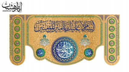 کتیبه فلامنت پشت منبری میلاد امام علی(ع) کد 32048