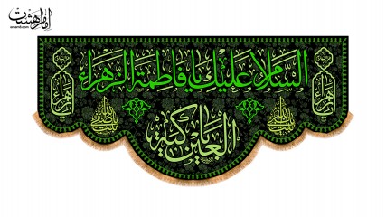 کتیبه پشت منبری شهادت حضرت فاطمه زهرا (س) کد 32061