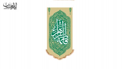 کتیبه آویزی شهادت حضرت فاطمه(س)
