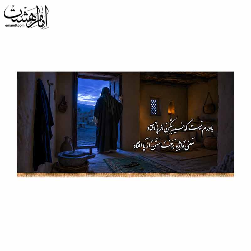 کتیبه پشت منبری شهادت حضرت زهرا(س)بامتن باورم نیست که خیبرشکن ازپاافتادمعنی واژه برخاستن از پاافتاد