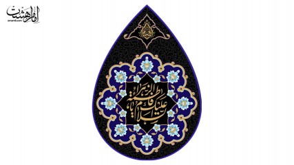 کتیبه اشکی شهادت حضرت زهرا (س)