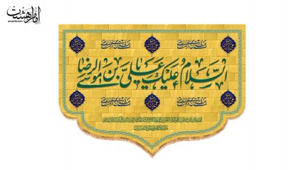 کتیبه پشت منبری تابلویی امام رضا(ع) کد 32196