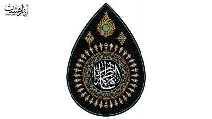 کتیبه اشکی شهادت حضرت زهرا (س) مزین به نقوش اسلیمی