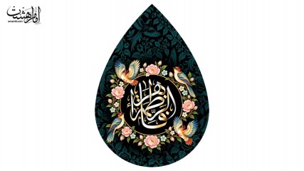 کتیبه اشکی شهادت حضرت زهرا (س) طرح گل و مرغ