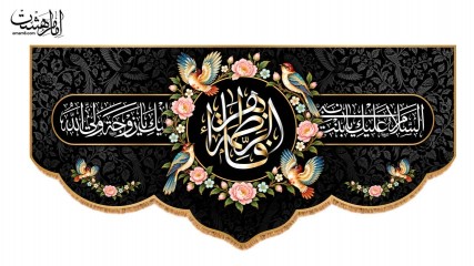 کتیبه پشت منبری شهادت حضرت زهرا (س) طرح گل و مرغ کد 32294