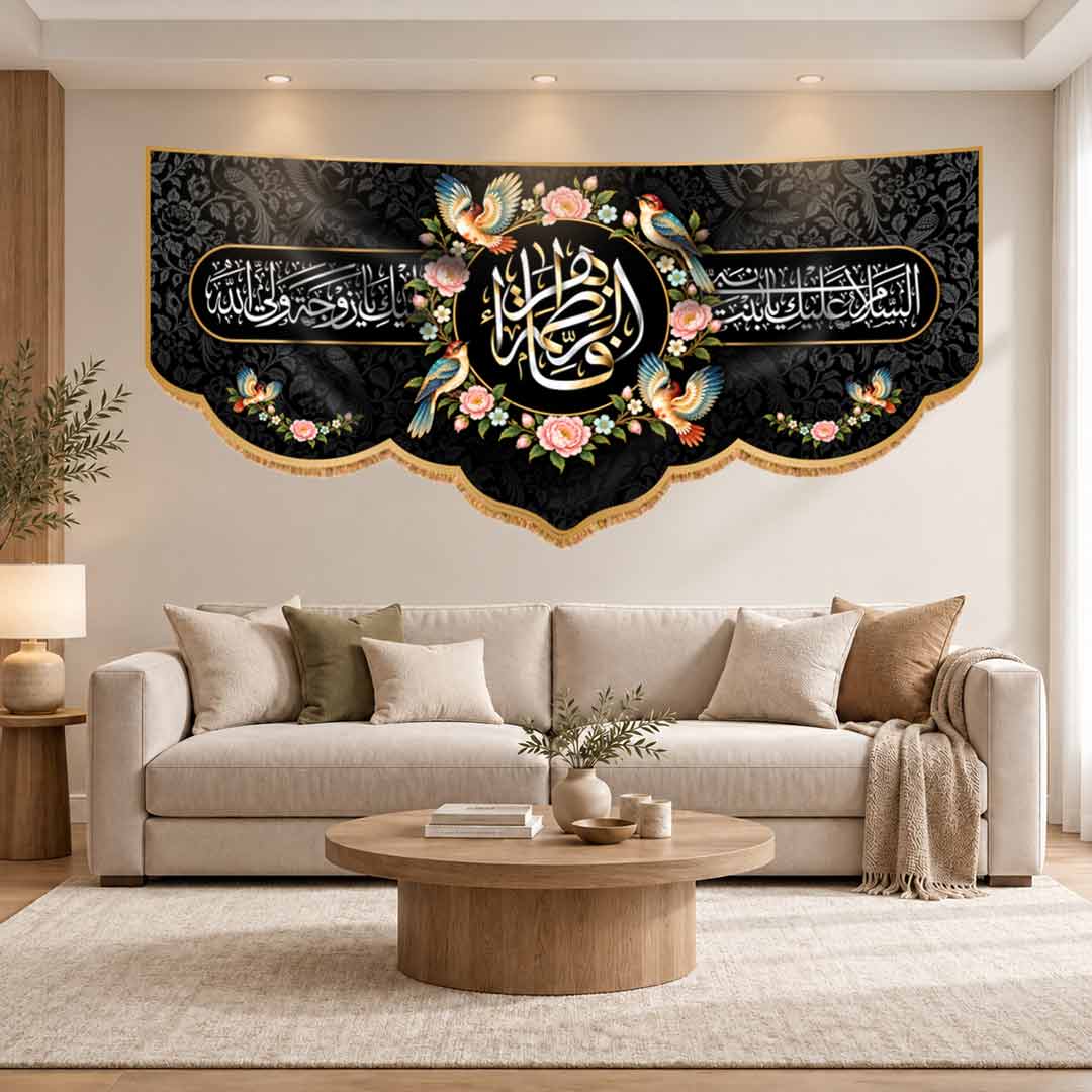کتیبه پشت منبری شهادت حضرت فاطمه زهرا (س) طرح گل و مرغ