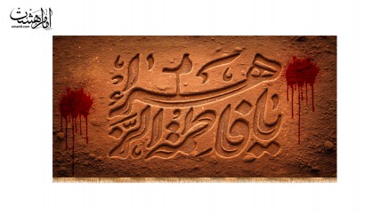 کتیبه پشت منبری شهادت حضرت فاطمه زهرا (س) "طرح گل و خون"