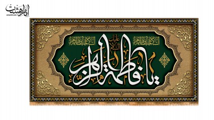 رانر مخمل مذهبی طرح یا فاطمة‌الزهرا (س) سبز