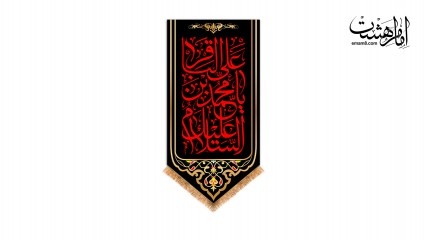 پرچم آویزی فلامنت شهادتی امام باقر(ع) کد 32345