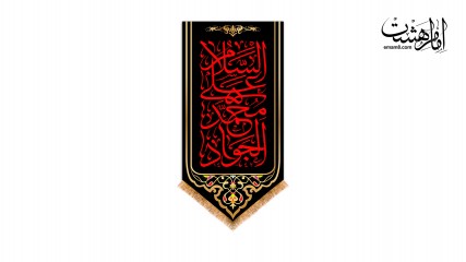 پرچم آویزی فلامنت شهادتی امام جواد(ع) کد 32346