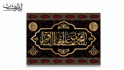 پرچم فلامنت تابلویی امام محمد باقر (ع) کد 32351