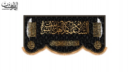 پرچم فلامنت با متن السَّلَامُ عَلَیكُمْ یا أَهْلَ بَیتِ النُّبُوَّةِ کد 32352