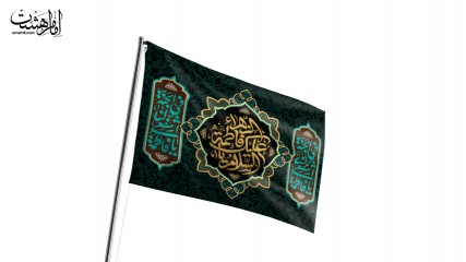 پرچم اهتزاز طرح «السلام علیک یا فاطمه الزهرا (س)» مشکی و فیروزه‌ای کد 32359