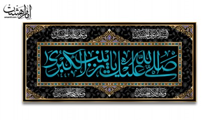پرچم فلامنت پشت منبری شهادت حضرت زینب(س) کد 32377