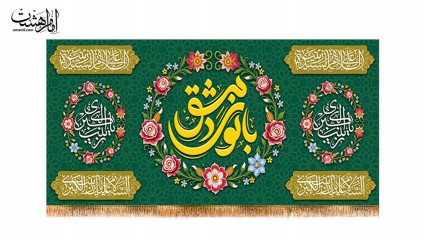 کتیبه ولادت حضرت زینب با متن (بانوی دمشق) کد 32411