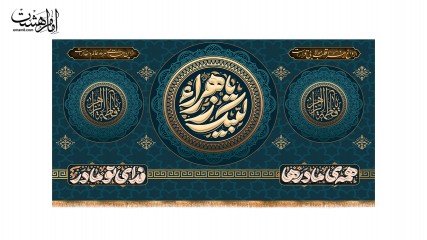 کتیبه شهادت حضرت زهرا (س) طرح «یا فاطمة الزهرا» فیروزه‌ای طلایی