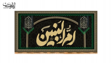 کتیبه شهادت حضرت ام‌البنین (س) طرح «ام‌البنین»
