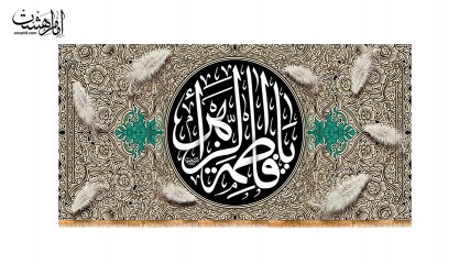 کتیبه شهادت حضرت زهرا (س) طرح «یا فاطمة‌الزهرا»