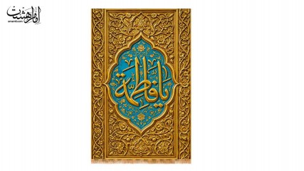 کتیبه تابلویی طرح فلزی شهادت حضرت زهرا (س)