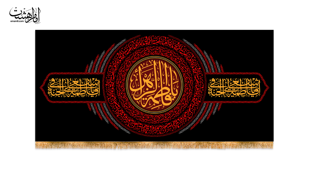 کتیبه پشت منبری شهادت امام رضا (ع)