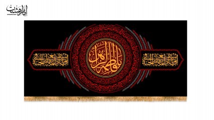 کتیبه پشت منبری شهادت امام رضا (ع)
