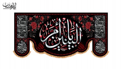 کتیبه پشت منبری حضرت ام البنین(س)
