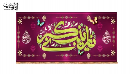 کتیبه یا فاطمه الزهرا (س) طرح سنتی | پرچم و کتیبه مذهبی مخمل مبلی کد 32542
