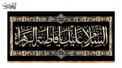 کتیبه پشت منبری حضرت فاطمه زهرا (س) طرح آینه کاری حرم های مطهر کد 32580