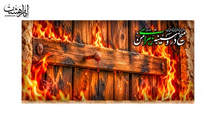 کتیبه پشت منبری شهادت حضرت زهرا (س) و فاطمیه کد 32637