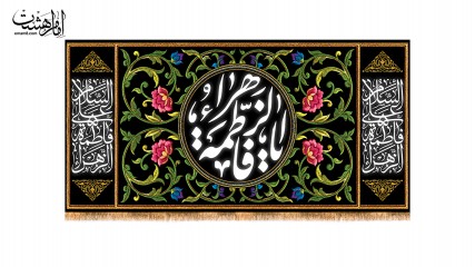 کتیبه پشت منبری حضرت زهرا (س) | مناسب هیئت، مسجد و مجالس فاطمیه