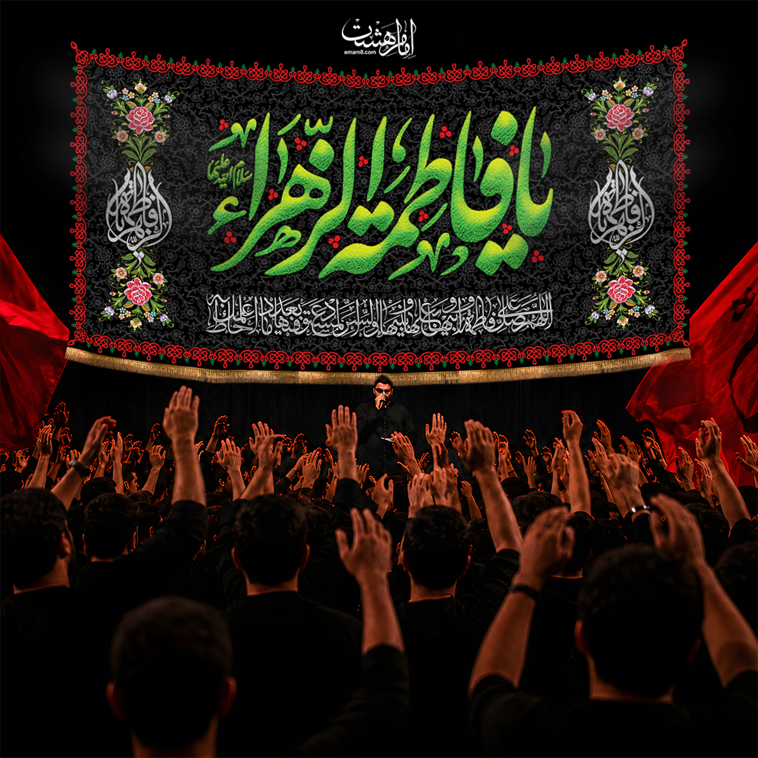 کتیبه مذهبی شهادت حضرت زهرا (س) طرح «یا فاطمه الزهرا»