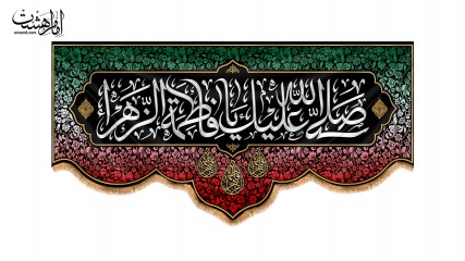 کتیبه مذهبی شهادت حضرت زهرا (س) طرح حماسی «صلی الله علیک یا فاطمه الزهرا» کد 32723