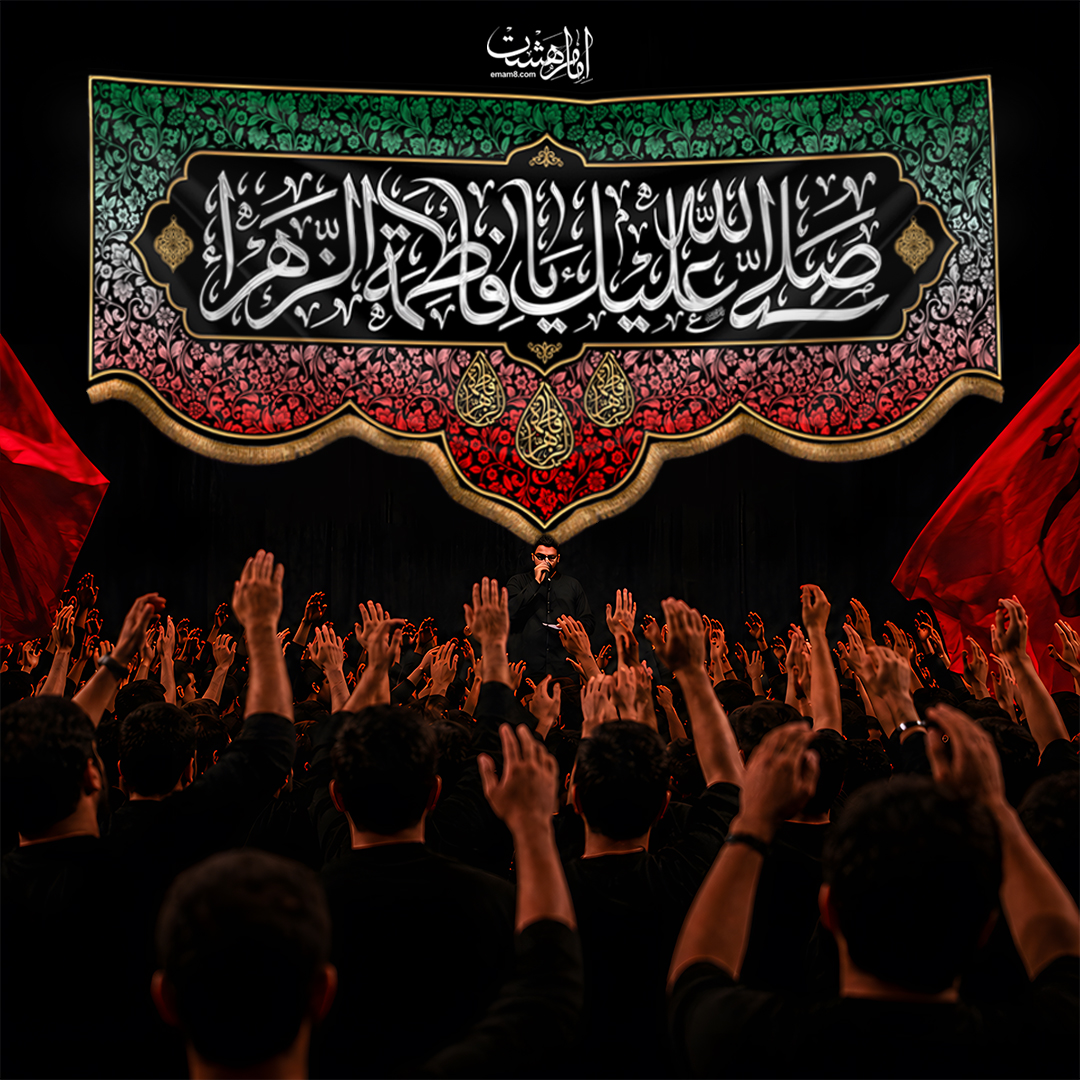 کتیبه مذهبی شهادت حضرت زهرا (س) طرح حماسی «صلی الله علیک یا فاطمه الزهرا»