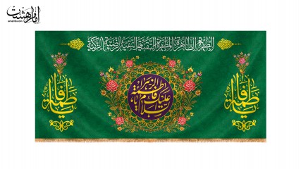کتیبه پشت منبری ولادت حضرت زهرا(س)