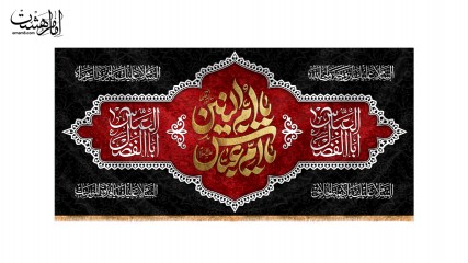 کتیبه پشت منبری حضرت ام البنین(س)
