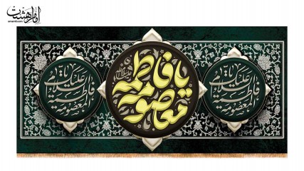 کتیبه پشت منبری حضرت معصومه (س)