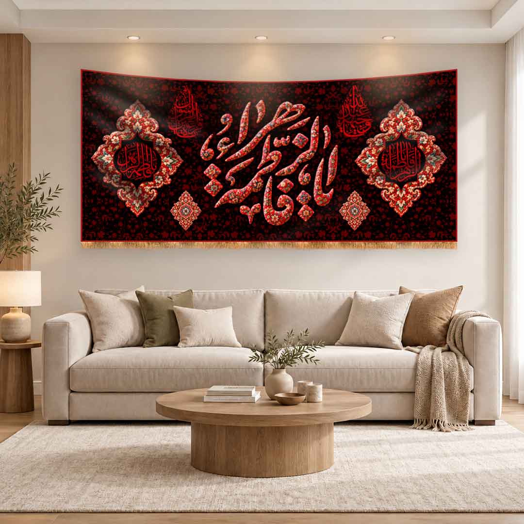 کتیبه پشت منبری حضرت فاطمه زهرا (س) طرح فرش قرمز