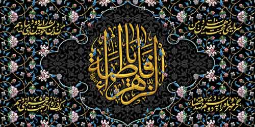 کتیبه پشت منبری حضرت فاطمه(س) طرح نگین فاطمی