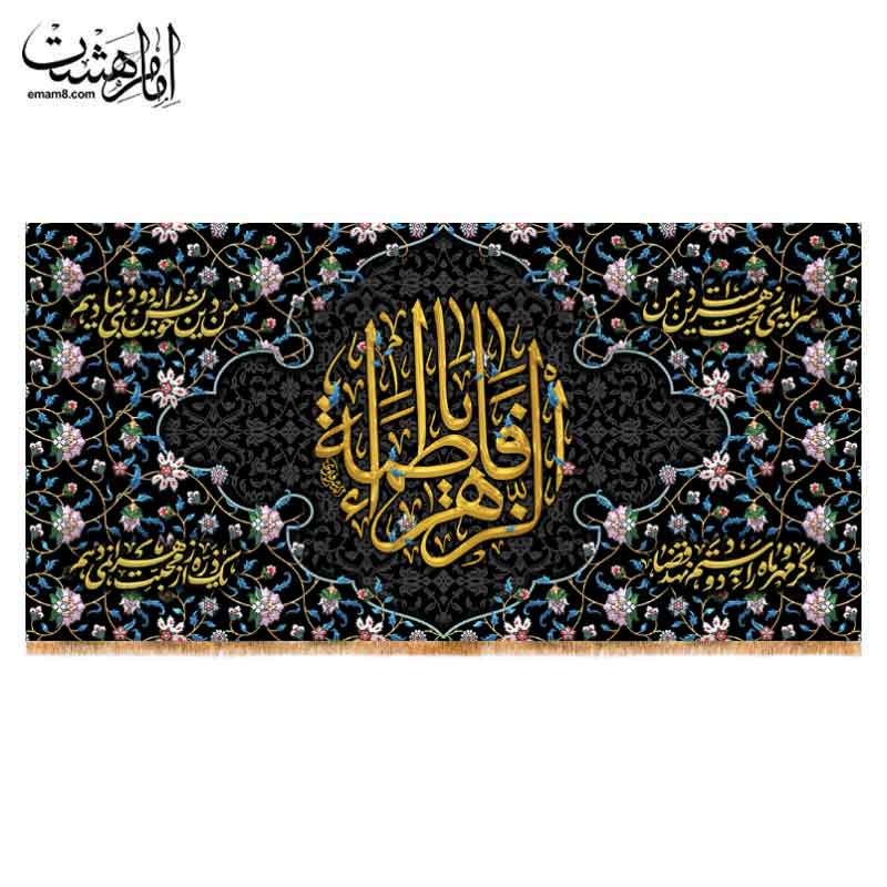 کتیبه پشت منبری حضرت فاطمه(س) طرح نگین فاطمی