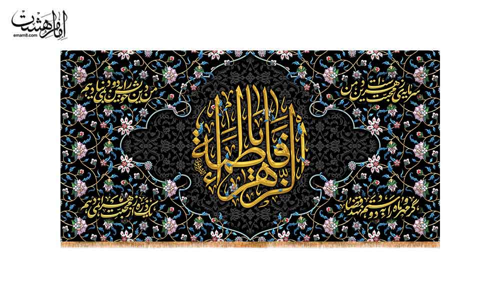 کتیبه پشت منبری حضرت فاطمه(س) طرح نگین فاطمی