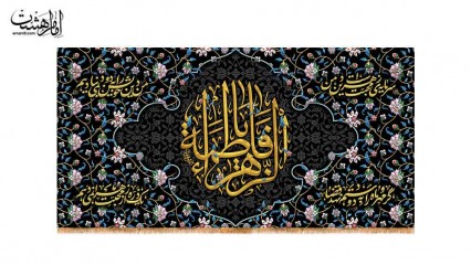 کتیبه پشت منبری حضرت فاطمه(س) طرح نگین فاطمی