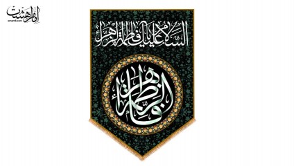 کتیبه آویزی تابلویی حضرت فاطمه زهرا (س)