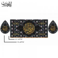 پک کتیبه پشت منبری حضرت فاطمه زهرا (س) و کتیبه اشکی طرح نگین فاطمی ویژه فاطمیه