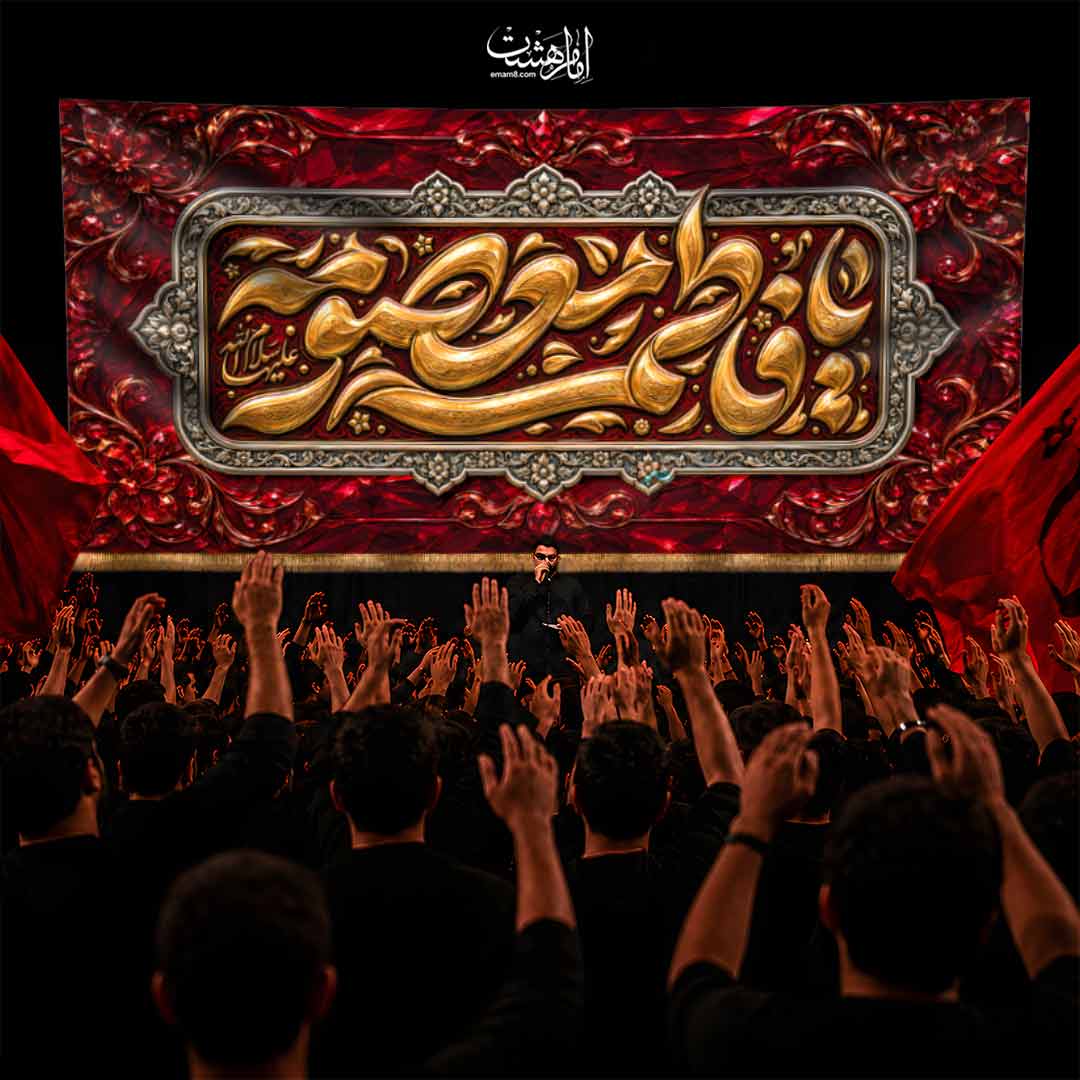 کتیبه پشت منبری وفات حضرت معصومه طرح" شکوه کرامت"